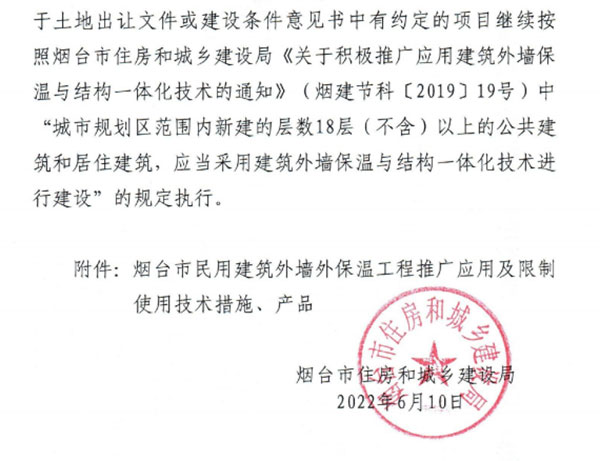 8月1日起，煙臺市所有民用建筑外墻保溫工程禁止使用薄抹灰作為主體保溫系統